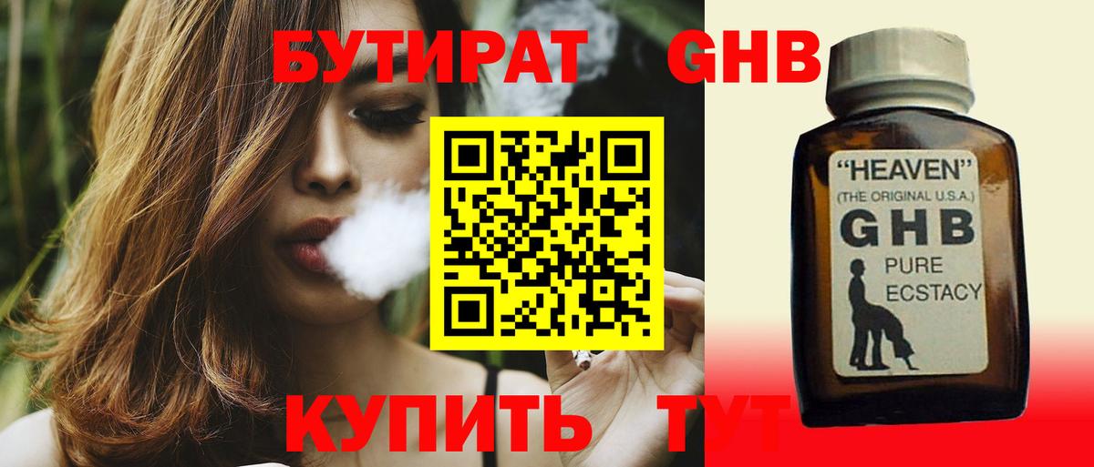 БУТИРАТ оксибутират Волгодонск