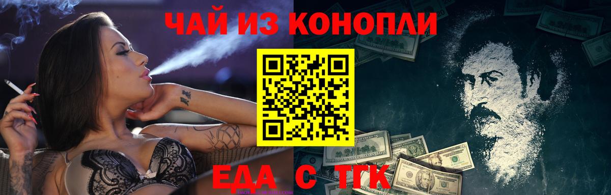 Волгодонск  Печенье с ТГК марихуана  Вход с VPN 