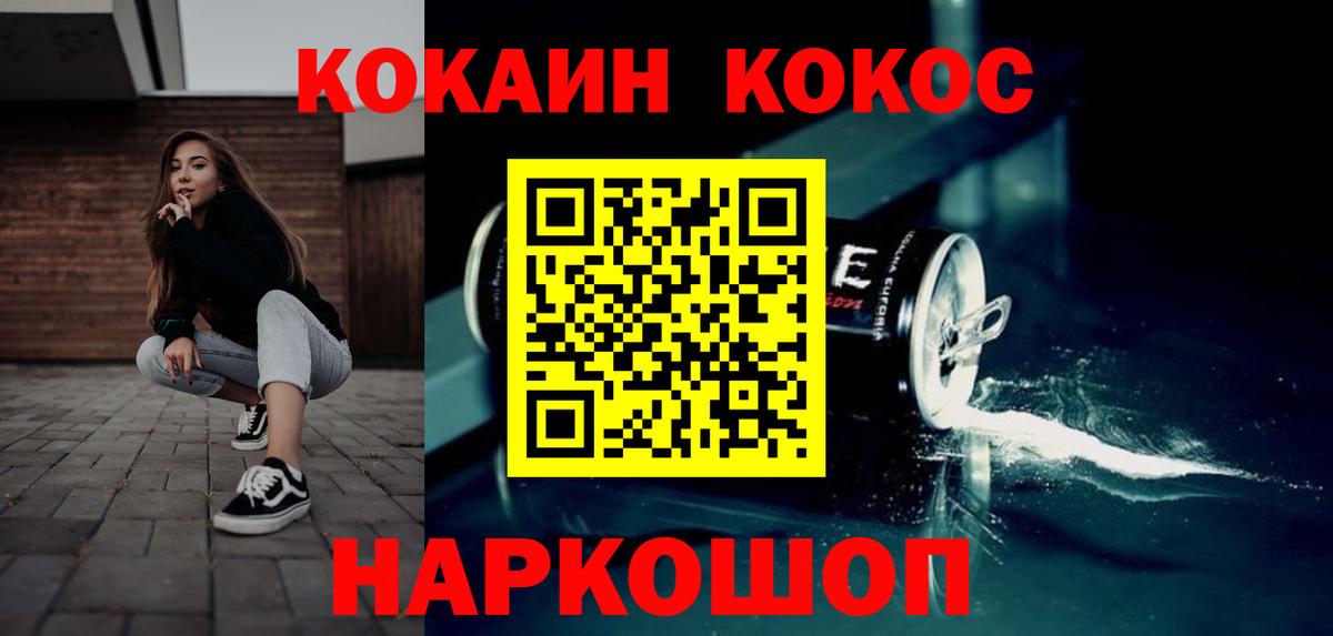Кокаин VHQ  Вход с VPN  КОКАИН  Кокаин Колумбийский  Волгодонск 