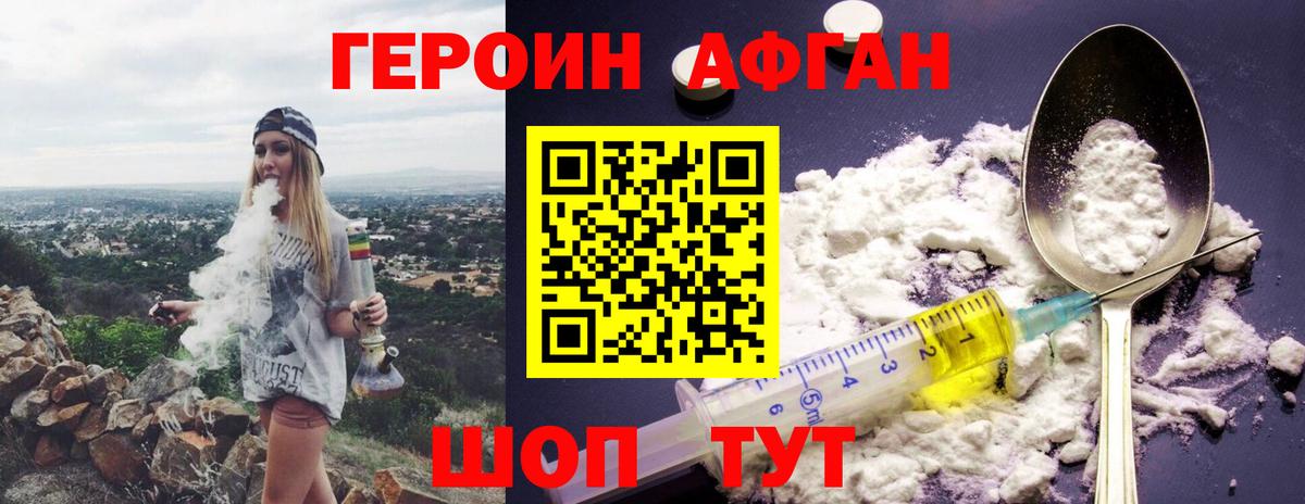 Волгодонск  Героин хмурый  Вход с VPN 