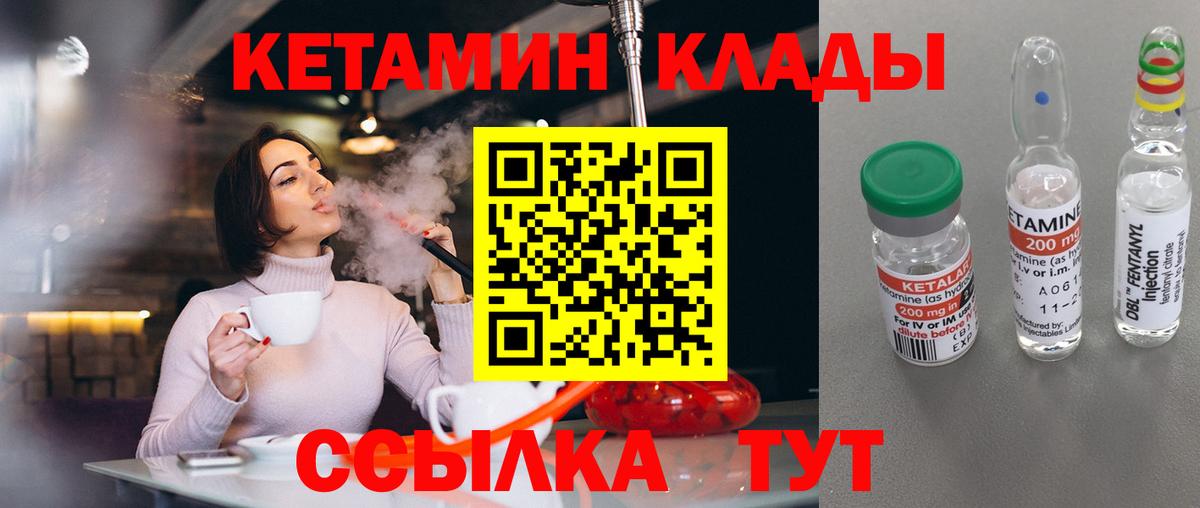 Кетамин VHQ  Вход с VPN  Кетамин VHQ  Волгодонск 