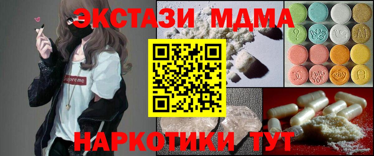 MDMA кристаллы Волгодонск