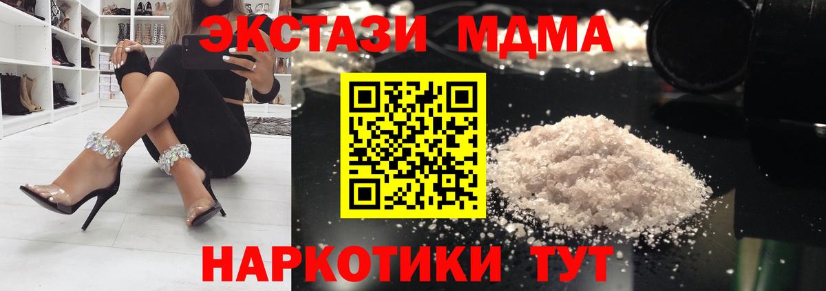 MDMA Molly  MDMA молли  Вход с VPN  Волгодонск 
