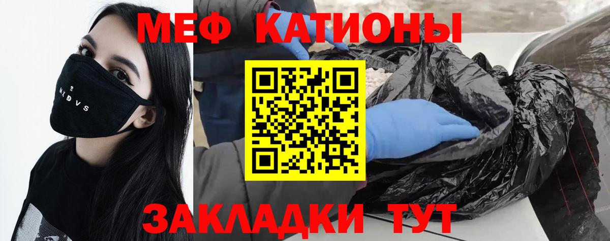 МЕФ  Мефедрон  где продают   МЯУ-МЯУ VHQ  Вход с VPN  Волгодонск 