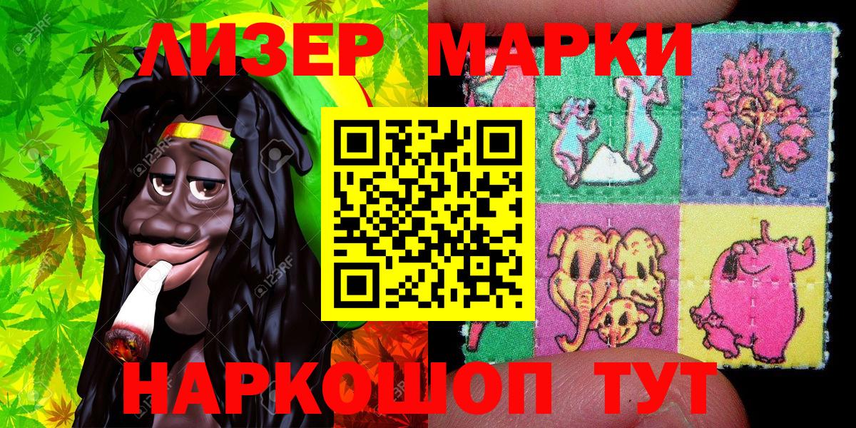 Наркотические марки  Вход с VPN  Волгодонск  Наркотические марки 1,8мг 